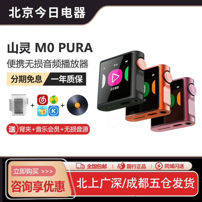 山灵M0PuraHiFi播放器你便携MP3图片