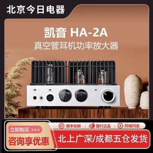 CAYIN凯音HA 2A真空管耳机功率放大器全NOS古董管耳放