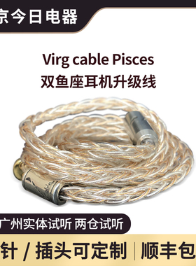 Virg cable pisces双鱼座耳机混编升级线搭配VE 64audio实体试听