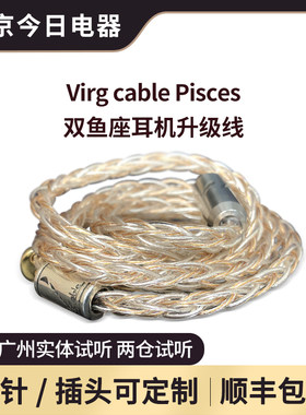 Virgocable升级线耳机搭配VE