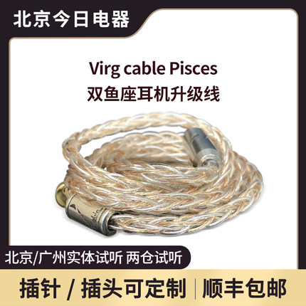 Virg cable pisces双鱼座耳机混编升级线搭配VE 64audio实体试听