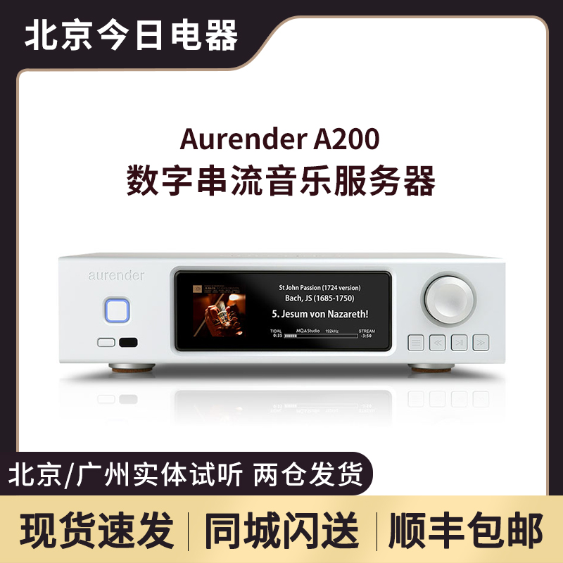 aurenderA200音乐串流播放器