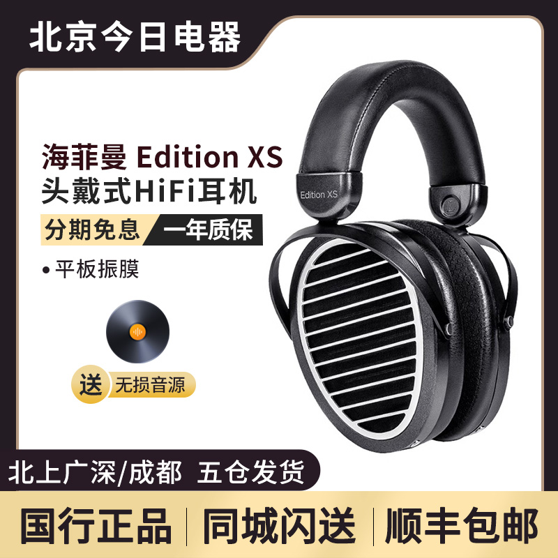 海菲曼平板振膜头戴式耳机有线