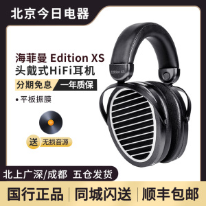 HIFIMAN海菲曼Edition XS平板振膜头戴式耳机有线edxs发烧音乐