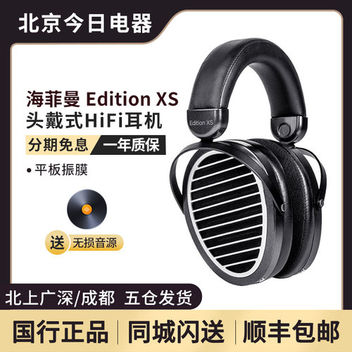 海菲曼平板振膜头戴式耳机有线