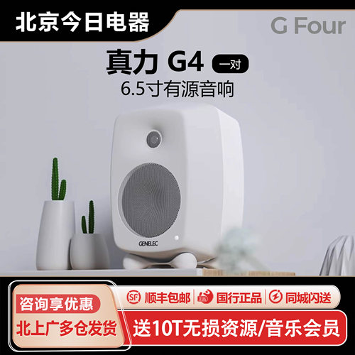 真力G4GenelecGFour有源音响