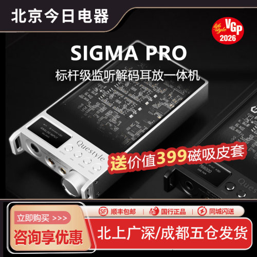 旷世之声SIGMA PRO监听级便携解码耳放一体机无损蓝牙HIFI大尾巴 - 封面