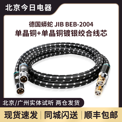 JIB德国蟒蛇单晶铜加镀银绞合线