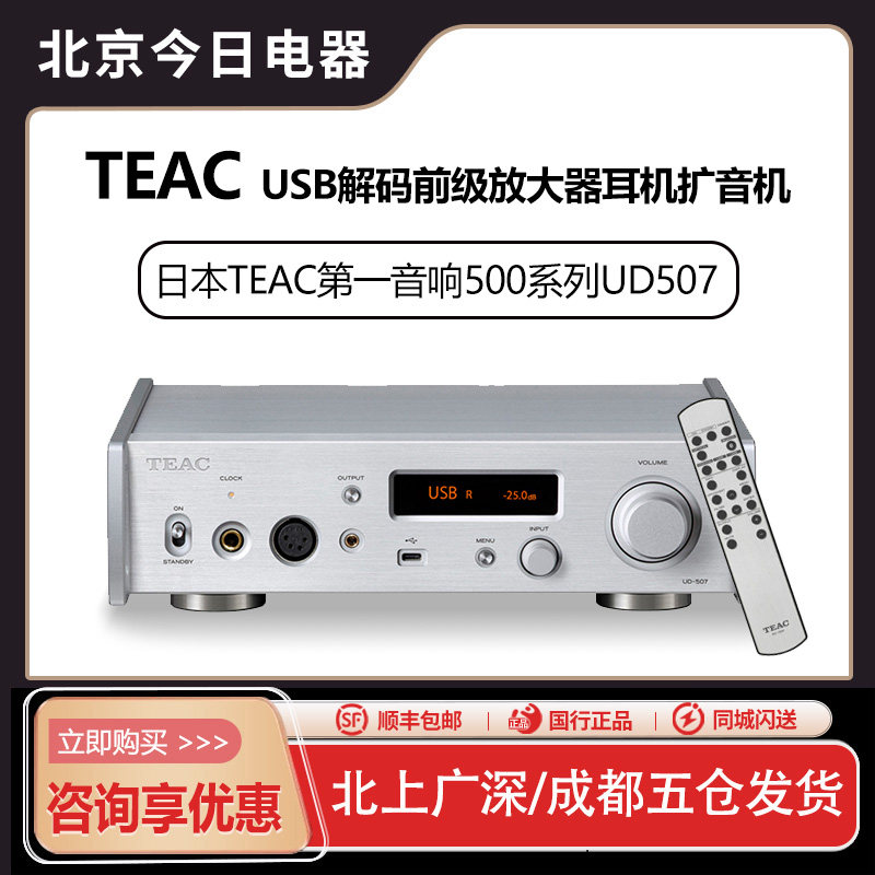 日本原装TEAC第一音响UD507