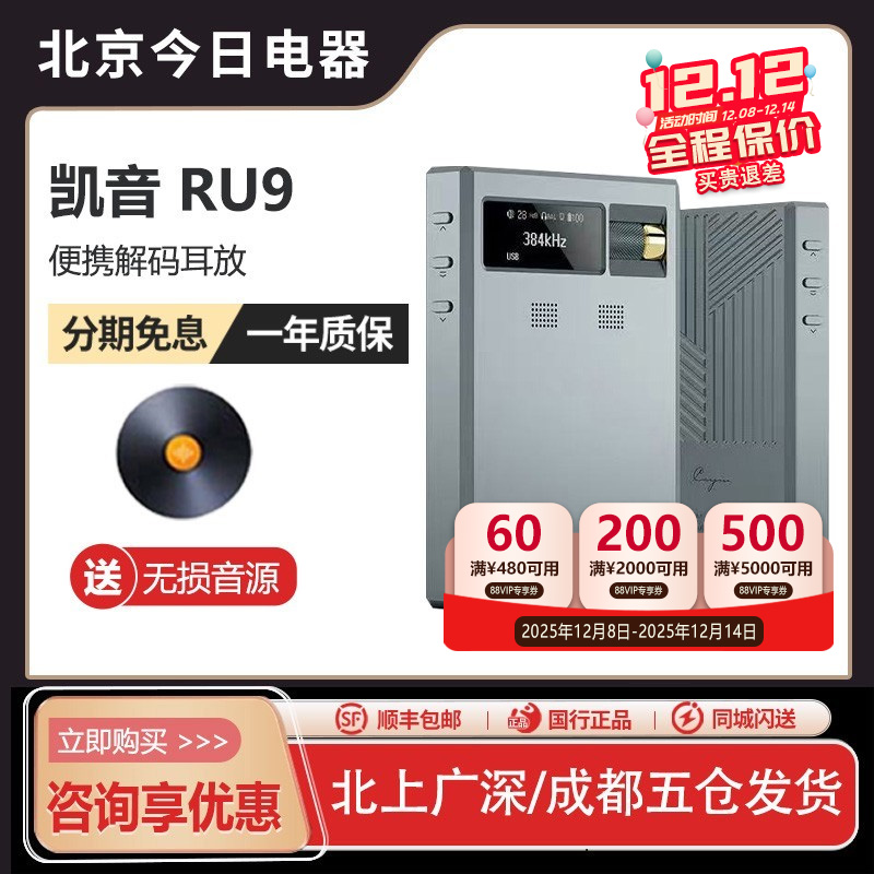 凯音CayinRU9电子管便携解码耳放