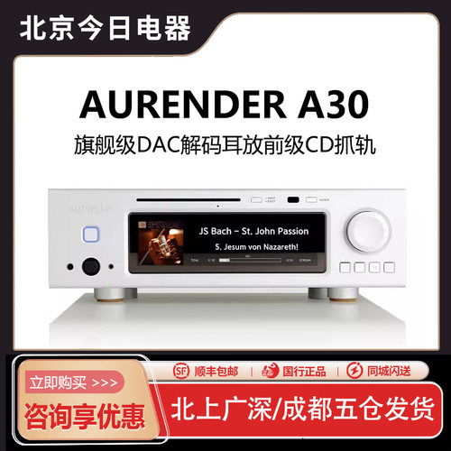 Aurender/欧然德A30解码器
