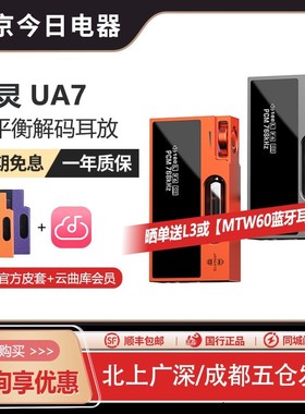 山灵 UA7便携解码耳放手机电子管小尾巴HIFI解码器