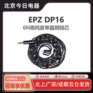 EPZ单晶铜DP16耳机P50升级线hifi线材3.5 4.4mm二合一0.78插针