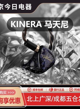 QoA 马天尼Martini圈铁骨传导hifi耳机发烧耳塞KINERA/王者时代