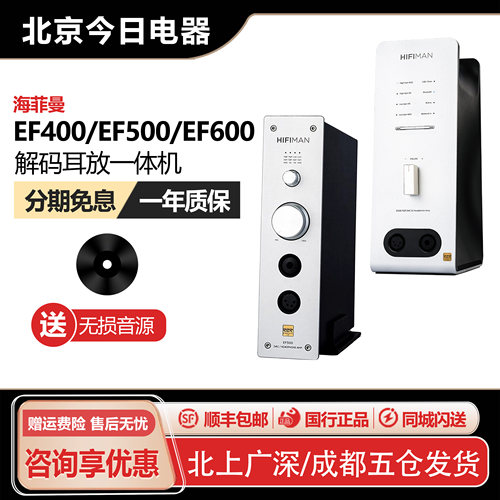 海菲曼解码耳放一体机网播流媒体