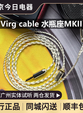 Virg cable Aquarius水瓶座MKII纯银编织升级线搭配舒尔846 HD650