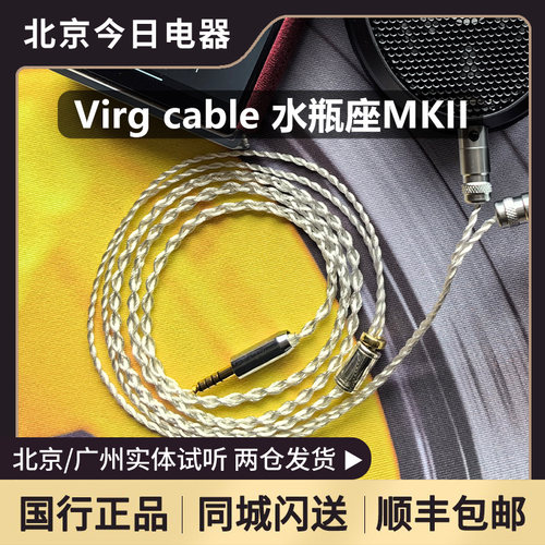 virgcableaquarius纯银升级线