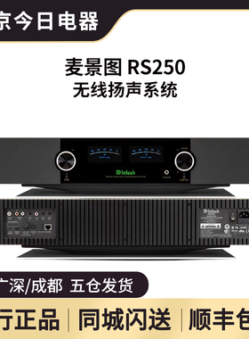 美国McIntosh/麦景图RS250音箱All in one无线蓝牙系统音响
