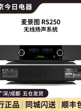 McIntosh麦景图RS250蓝牙音响