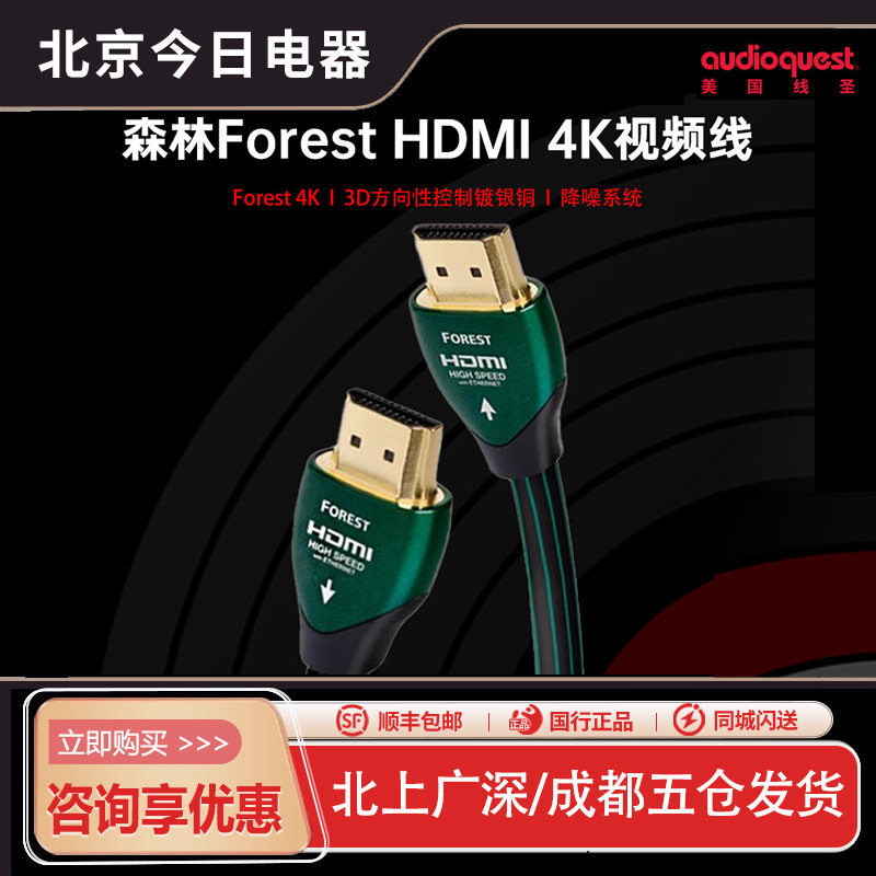 AQ美国线圣Forest48森林HDMI线 高清线4K电视功放音视频传输线