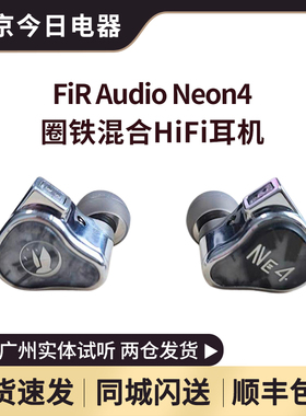 Fir Audio Ne4 Neon 1圈3铁入耳式hifi发烧监听耳机