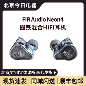 Fir Audio Ne4 Neon 1圈3铁入耳式hifi发烧监听耳机