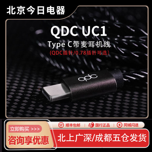 qdcUC1TypeC耳机线低噪声带麦
