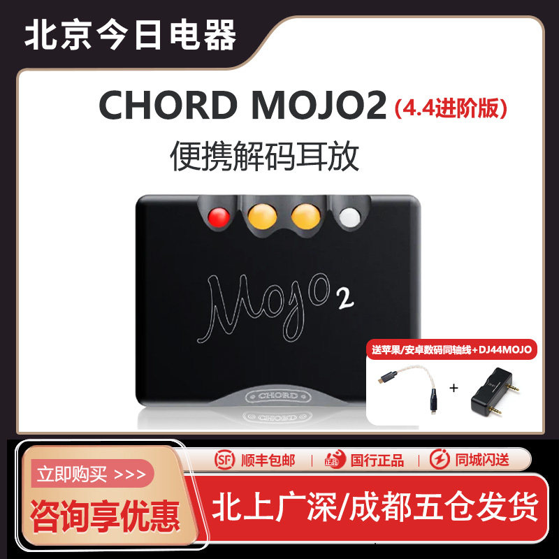 Chord Mojo2(进阶版) 和弦mojo2便携式耳放耳扩DSD音频音乐解码器
