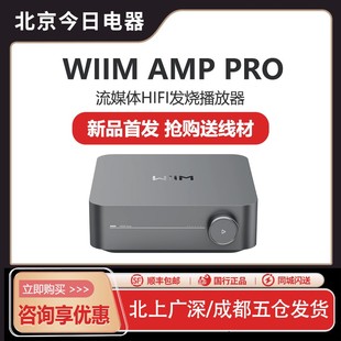 WiiM Amp Pro数播功放一体机 无损HiFi音乐数字播放器 高保真发烧