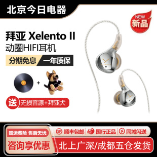 beyerdynamic/拜雅 xelento拜亚黄金版榭兰图二代谢兰图有线耳机