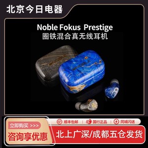 Noble/诺岱 Fokus Prestige圈铁混合单元入耳式真无线蓝牙耳机