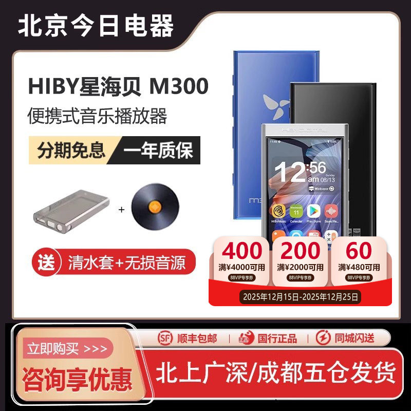 HiBy星海贝M300音乐播放器