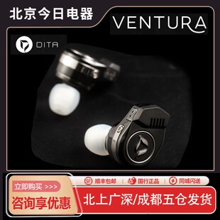 DITA Ventura入耳式旗舰hifi发烧耳机V4声学动圈耳塞APV2 type-c