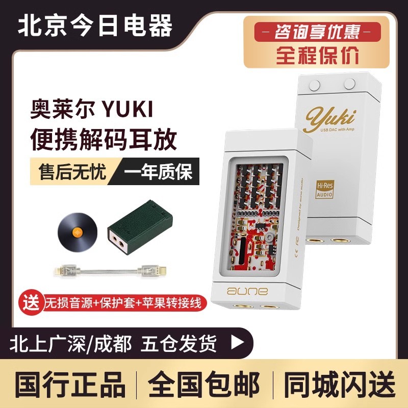 奥莱尔yuki便携解码耳放小尾巴