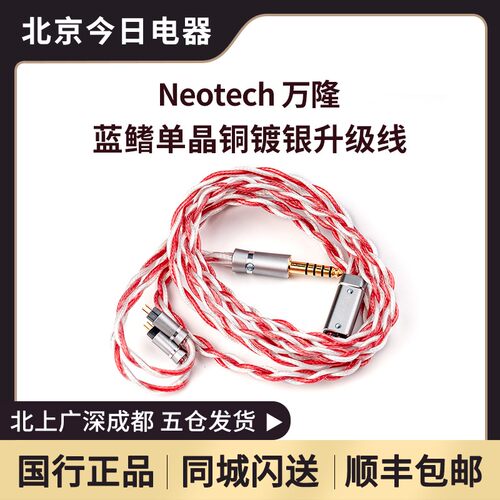 万隆蓝鳍单晶铜镀银耳机升级线
