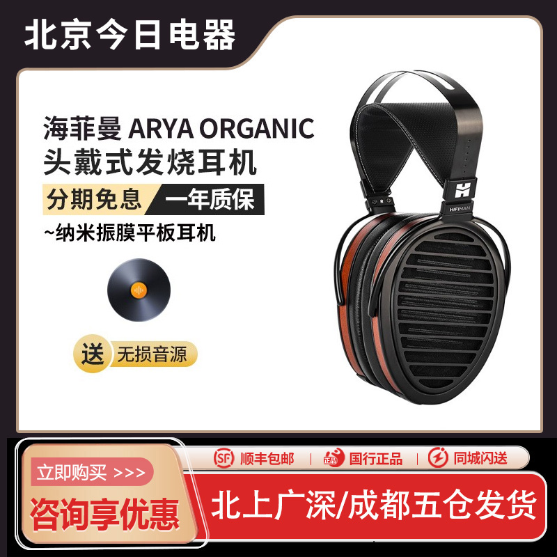 海菲曼发烧监听纳米振膜平板耳机