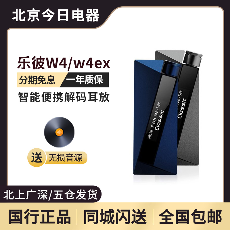 乐彼 W4ex/W4手机小尾巴苹果安卓无损HiFi便携解码耳放一体机 影音电器 解码器 原图主图