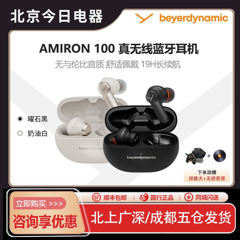 拜雅beyerdynamic阿米罗AMIRON100真无线蓝牙降噪耳机