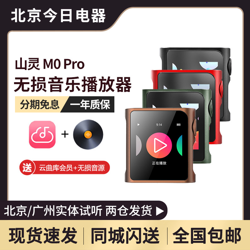 山灵mp3无损音乐随身听发烧便携
