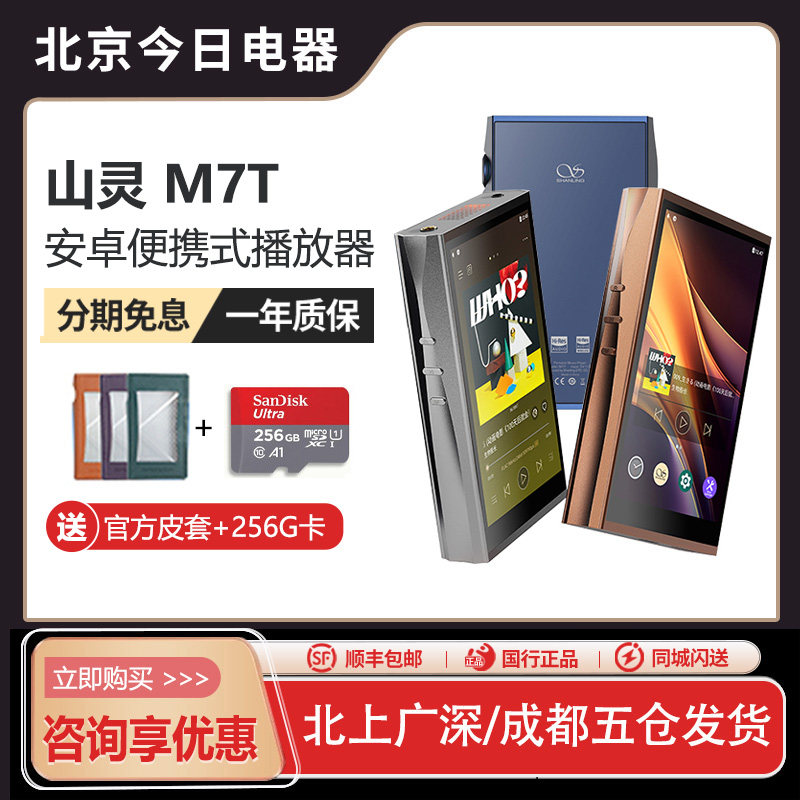山灵M7T音乐播放器安卓HIFI触屏蓝牙便携发烧随身听前端MP3