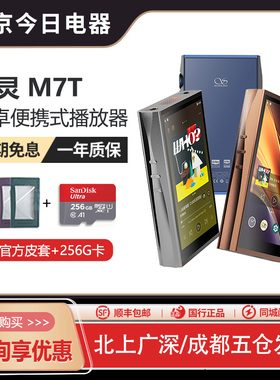 山灵M7T音乐播放器安卓HIFI触屏蓝牙便携发烧随身听前端MP3