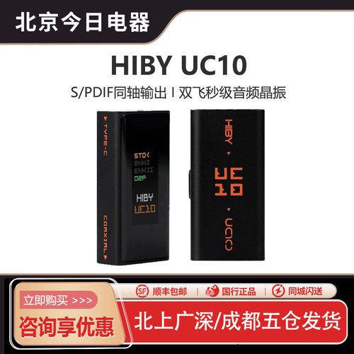 HiByUC10同轴转换器SPDIF