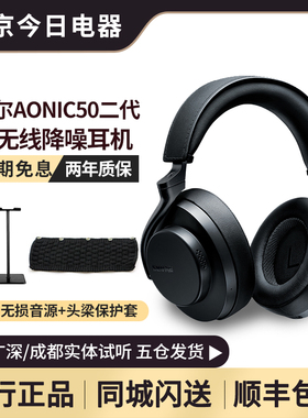 【新品上市】SHURE/舒尔AONIC50二代无线蓝牙降噪头戴式hifi耳机