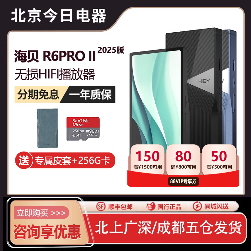 海贝R6PROII二代2025版播放器
