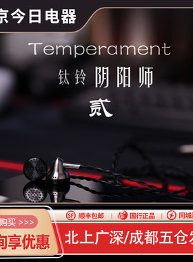 ksearphone钛铃阴阳师贰HiFi耳机