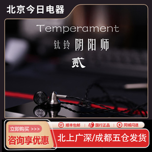 凯声科技Temperament 钛铃阴阳师贰Bell-Ti Plus平头耳塞HIFI
