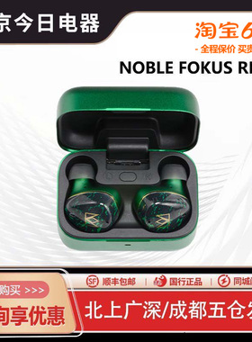 Noble/诺岱FoKus Rex5圈铁平板主动降噪真无线蓝牙入耳式耳机TWS