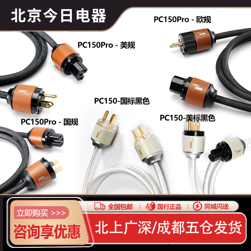ddHiFi PC150Pro 单晶铜电源线 解码功放电源线连接线国标美标
