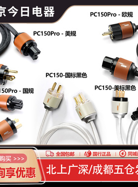ddHiFi PC150Pro 单晶铜电源线 解码功放电源线连接线国标美标