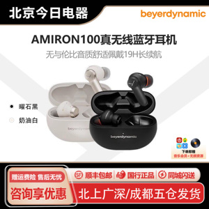 拜雅beyerdynamic阿米罗AMIRON100真无线蓝牙降噪耳机